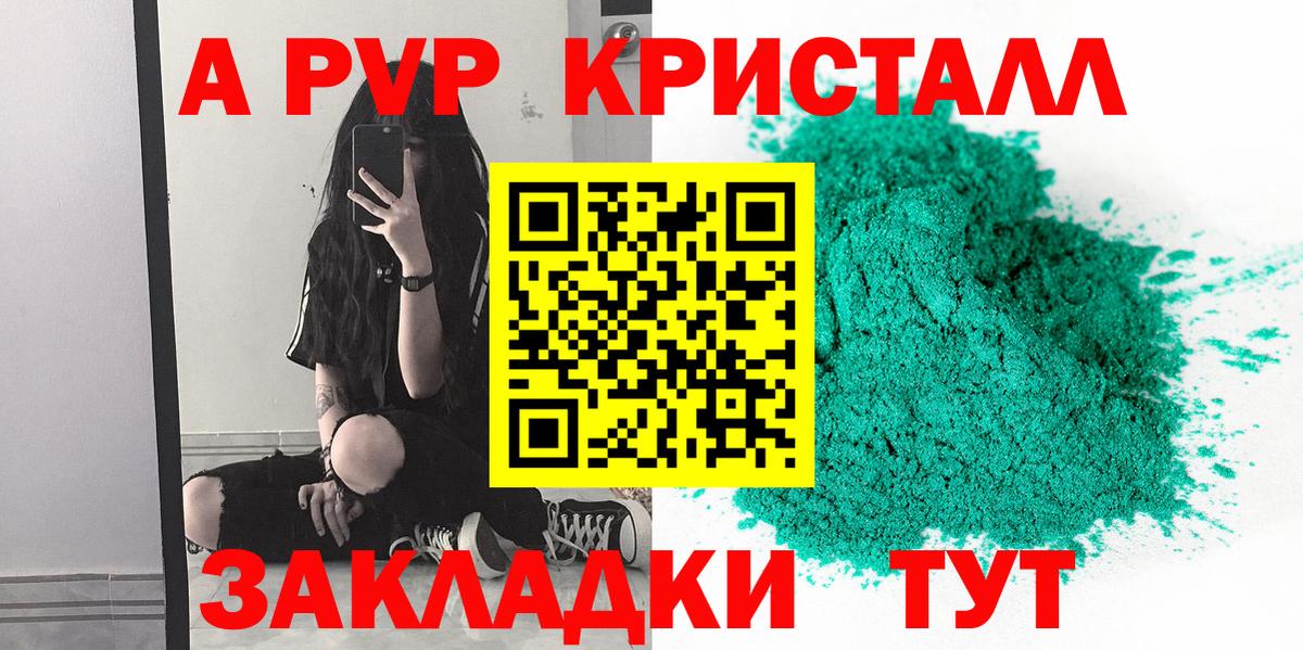 А ПВП кристаллы Мелеуз