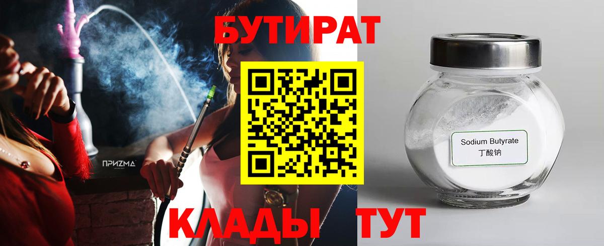 БУТИРАТ GHB  Вход с VPN  Бутират  Мелеуз 