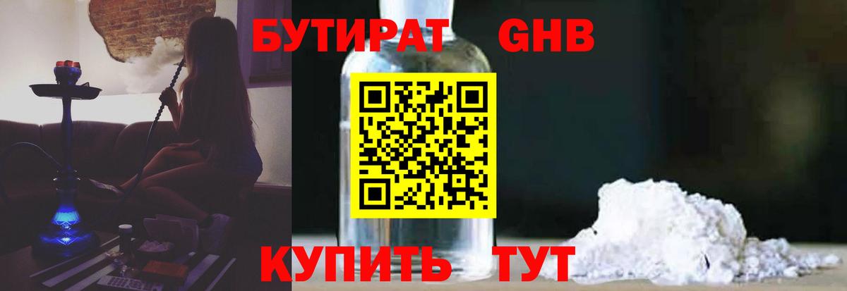 БУТИРАТ бутик Мелеуз
