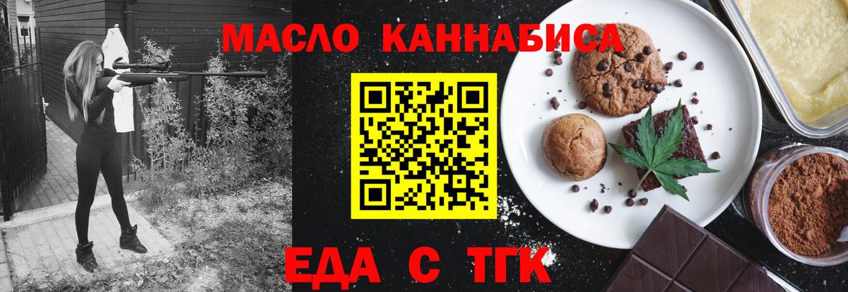 Мелеуз  Cannafood конопля  Вход с VPN 