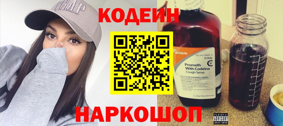 Кодеин напиток Lean (лин) Мелеуз
