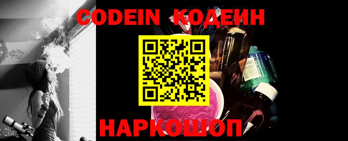 Мелеуз  Codein напиток Lean (лин)  Вход с VPN 