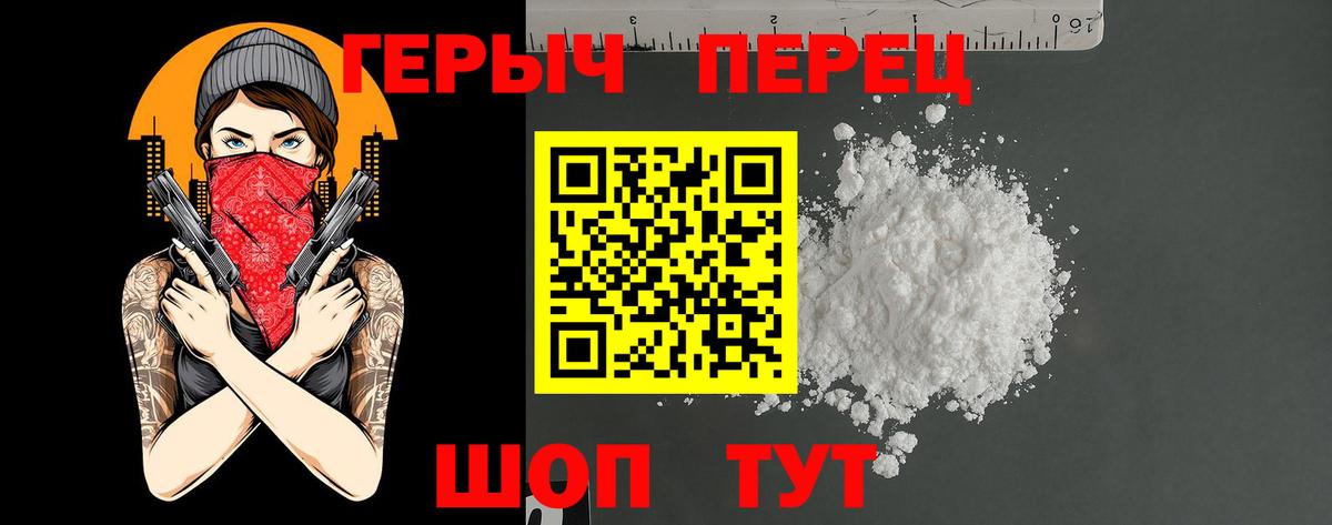 Героин Heroin Мелеуз