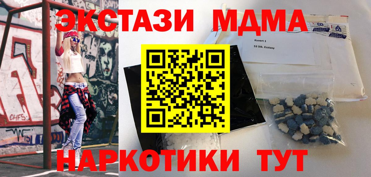 МДМА crystal  MDMA кристаллы  Вход с VPN  MDMA  Мелеуз 