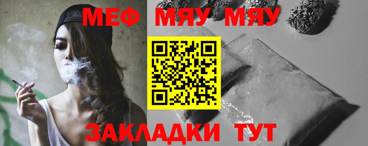 Мелеуз  МЕФ мука  Вход с VPN  МЕФ  МЯУ-МЯУ mephedrone 