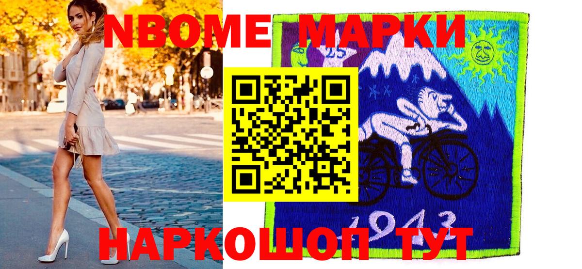 Марки NBOMe 1,8мг Мелеуз