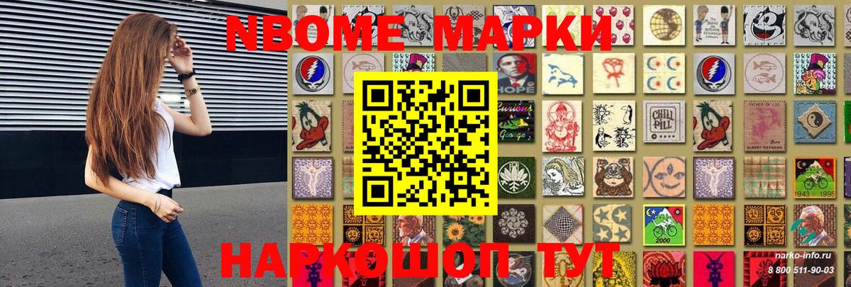 Марки N-bome 1500мкг  Вход с VPN  Марки 25I-NBOMe  Мелеуз 